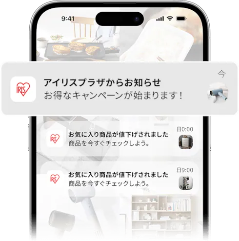 お得な情報をいち早くキャッチ