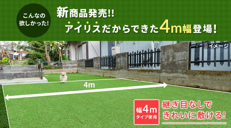 人工芝ラインナップ
