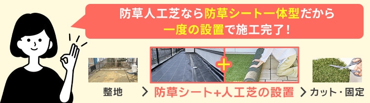 防草人工芝について