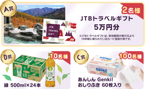 秋のわくわくプレゼントキャンペーン