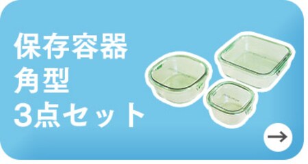 iwaki �ۑ��e��p�^3�_�Z�b�g