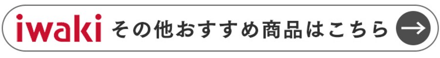 iwaki ���̑��������ߏ��i�͂�����