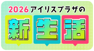 �A�C���X�v���U�̐V����