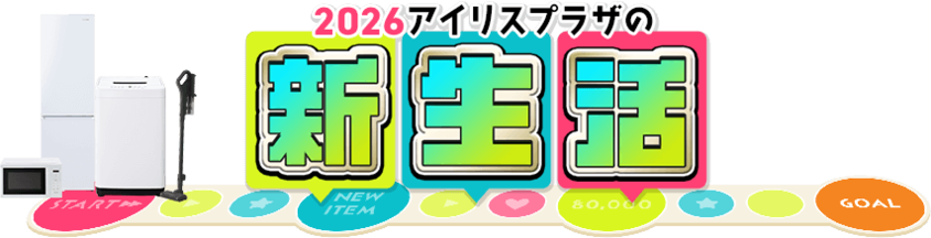 2026 �A�C���X�v���U�̐V����