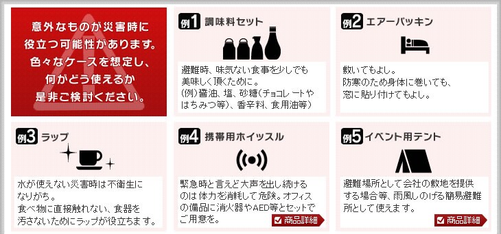災害時に意外なものが役立つ可能性あり。何がどう使えるか、是非ご検討ください。