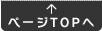PAGE TOP