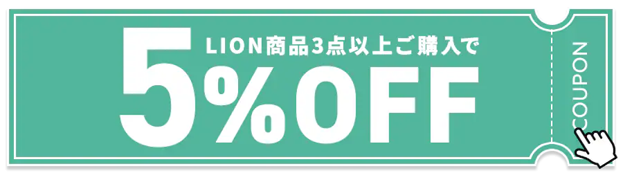 LION���i3�_�ȏゲ�w����5%OFF