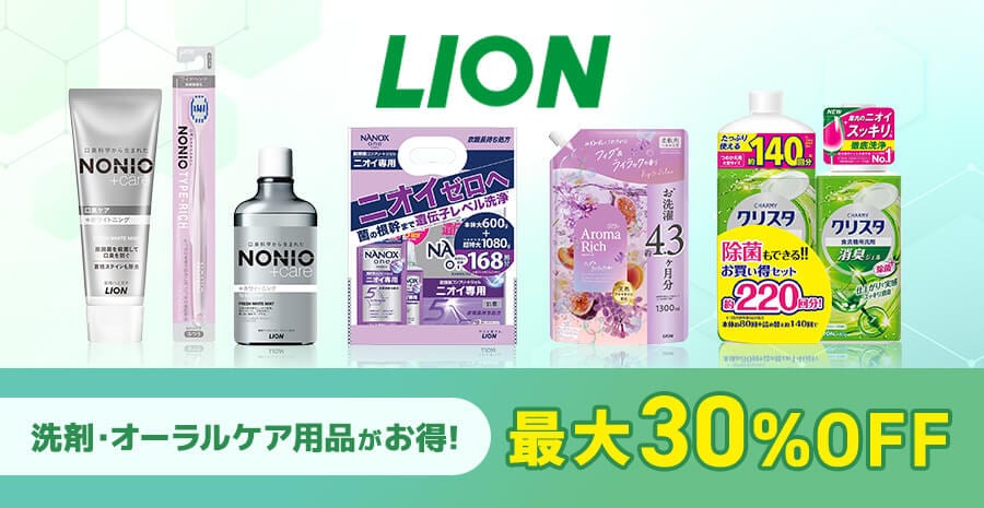 LION �ő�30%OFF ��܁E�I�[�����P�A�p�i������
