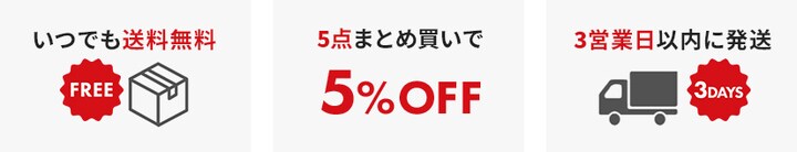łA܂Ƃߔ5%OFFA3cƓȓɔ