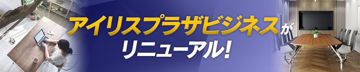 プラザビジネスがリニューアル!