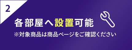 おすすめポイント2