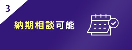 おすすめポイント3