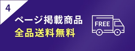 おすすめポイント4