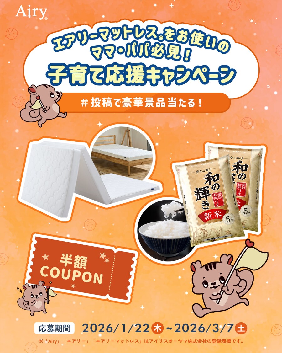 �G�A���[�}�b�g���X?�����g���̃p�p�E�}�}�K���@�q��ĉ����L�����y�[�� 2026�N3��7��(�y)�܂�