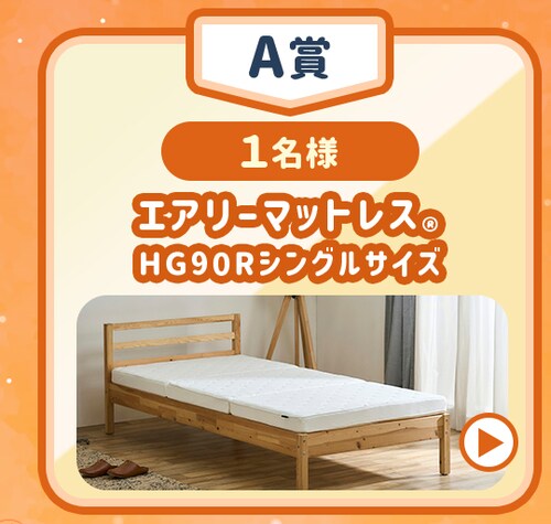 A�܃G�A���[�}�b�g���X 1���l