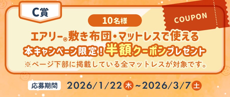 �G�A���[�~�z�c�E�}�b�g���X�Ŏg����{�L�����y�[�����蔼�z�N�[�|�� 10���l �y�[�W�����Ɍf�ڂ��Ă���S�}�b�g���X���Ώۂł��B