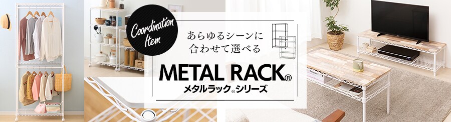 期間限定キャンペーン ウッディ棚板 アイリスオーヤマ メタルラック MR-12TWM スチールラック