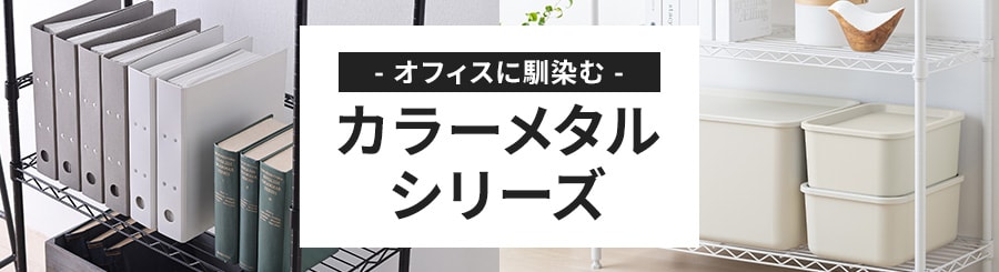 �I�t�B�X�ɂȂ��ރ��^���J���[�V���[�Y