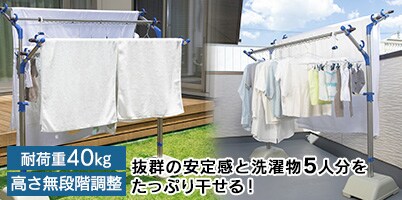 屋外物干しの通販 物干し 日用品 アイリスプラザ アイリスオーヤマ公式通販サイト