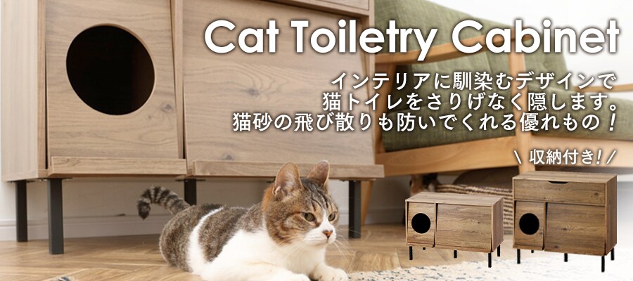 猫トイレの通販│猫用品│ペット用品│アイリスプラザ│アイリスオーヤマ公式通販サイト