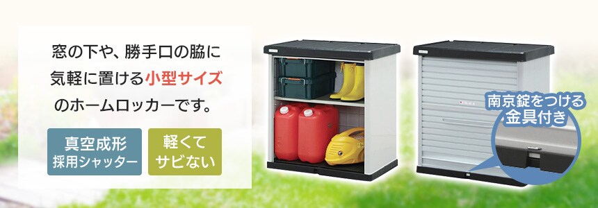 屋外収納