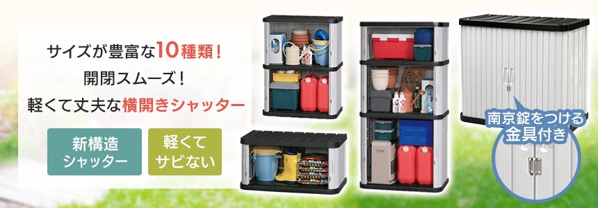 屋外収納