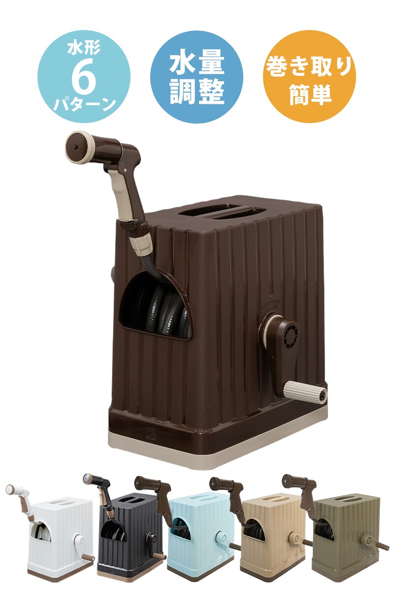 ホースリールの通販 園芸 アイリスプラザ アイリスオーヤマ公式通販サイト