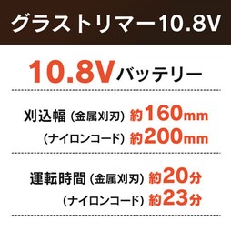 �O���X�g���}�[ 10.8V