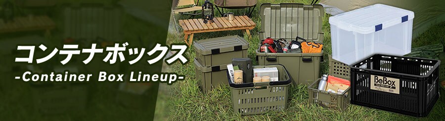 コンテナ ボックスの通販|DIY用品|アイリスプラザ│アイリスオーヤマ公式通販サイト