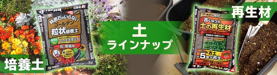 土の通販 園芸 ガーデン アイリスプラザ アイリスオーヤマ公式通販サイト