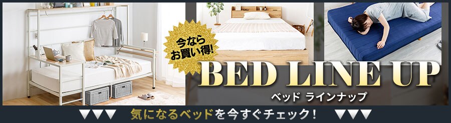 ベッド