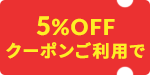 5%OFFN[|