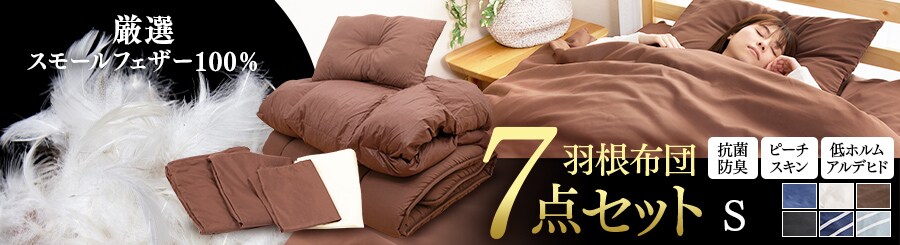 布団セットの通販 寝具 アイリスプラザ アイリスオーヤマ公式通販サイト 布団セットの通販 寝具 アイリスプラザ アイリスオーヤマ公式通販サイト