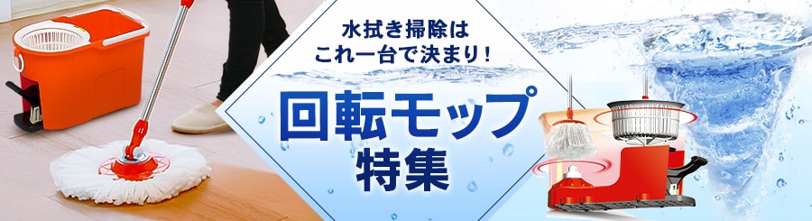 フロアモップの通販│洗濯・掃除用品│日用品│アイリスプラザ│アイリスオーヤマ公式通販サイト