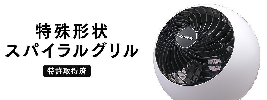 特殊形状スパイラルグリル