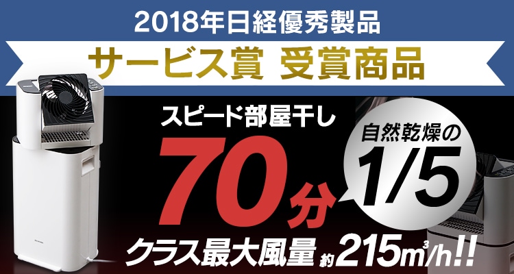 サーキュレーター付き 衣類乾燥除湿器