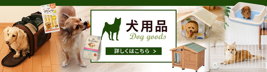 ペット用品の通販 アイリスプラザ アイリスオーヤマ公式通販サイト