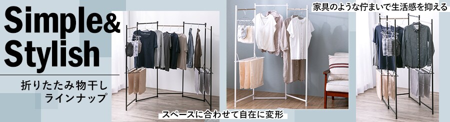 室内物干しの通販│物干し│日用品│アイリスプラザ│アイリスオーヤマ公式通販サイト 室内物干しの通販│物干し│日用品│アイリスプラザ│アイリスオーヤマ公式通販サイト