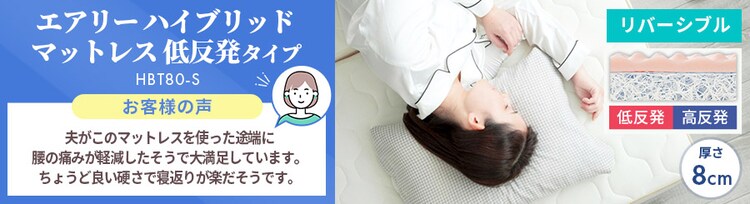 エアリーハイブリッドマットレス ダブル HB90-D16