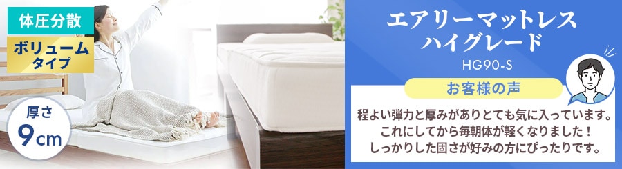 エアリープラスマットレス ダブル APMH-D (ハード) K530424 │アイリスプラザ│アイリスオーヤマ公式通販サイト