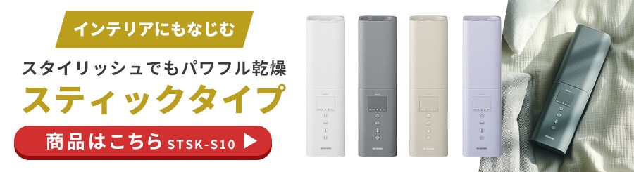 ふとん乾燥機の通販│乾燥機│生活家電│家電│アイリスオーヤマ公式