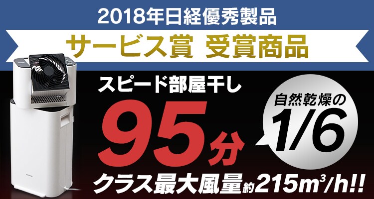 サーキュレーター付き 衣類乾燥除湿器