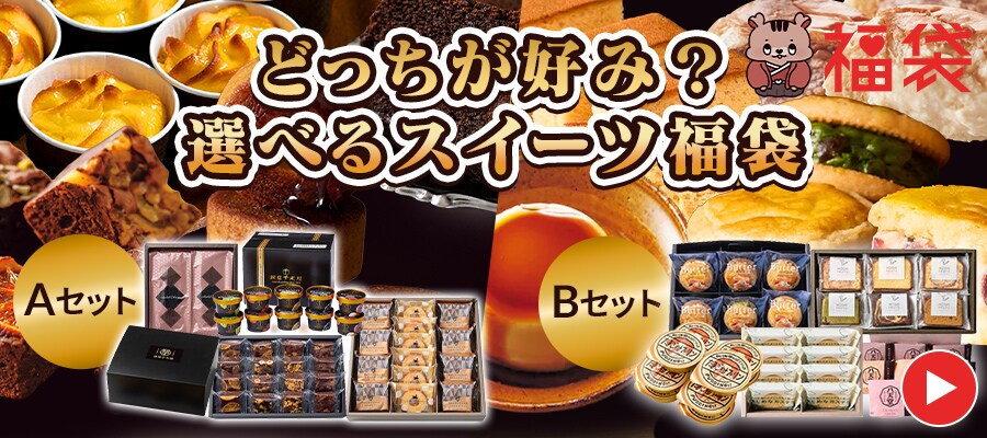 �ǂ������D�݁H�I�ׂ�X�C�[�c�Z�b�g