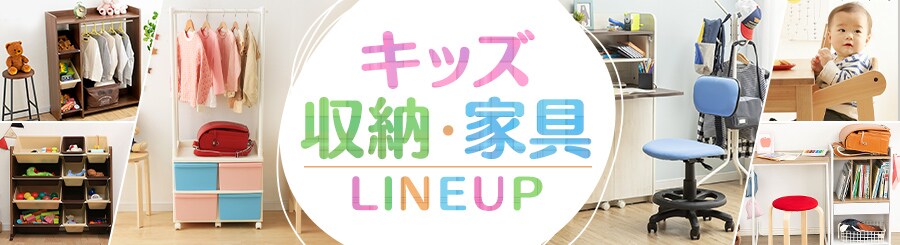 キッズ収納 家具の通販 収納 衣類収納 アイリスプラザ アイリスオーヤマ公式通販サイト