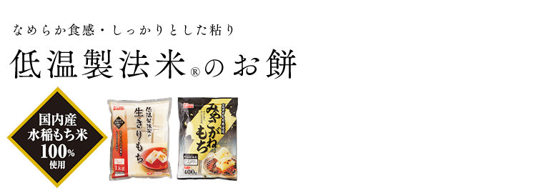 お餅の通販 米 雑穀 餅 食品 アイリスプラザ アイリスオーヤマ公式通販サイト お餅の通販 米 雑穀 餅 食品 アイリスプラザ アイリスオーヤマ公式通販サイト