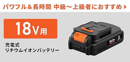 �[�d�����`�E���C�I���o�b�e���[ 18V