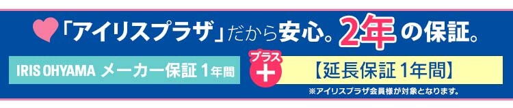 安心保証