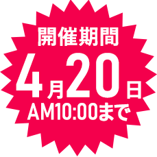 7月22日まで