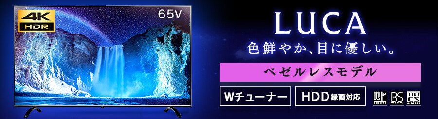 液晶テレビの通販 大型家電 家電 アイリスプラザ アイリスオーヤマ公式通販サイト