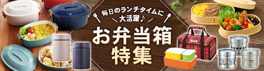 お弁当箱 水筒の通販 キッチン用品 アイリスプラザ アイリスオーヤマ公式通販サイト